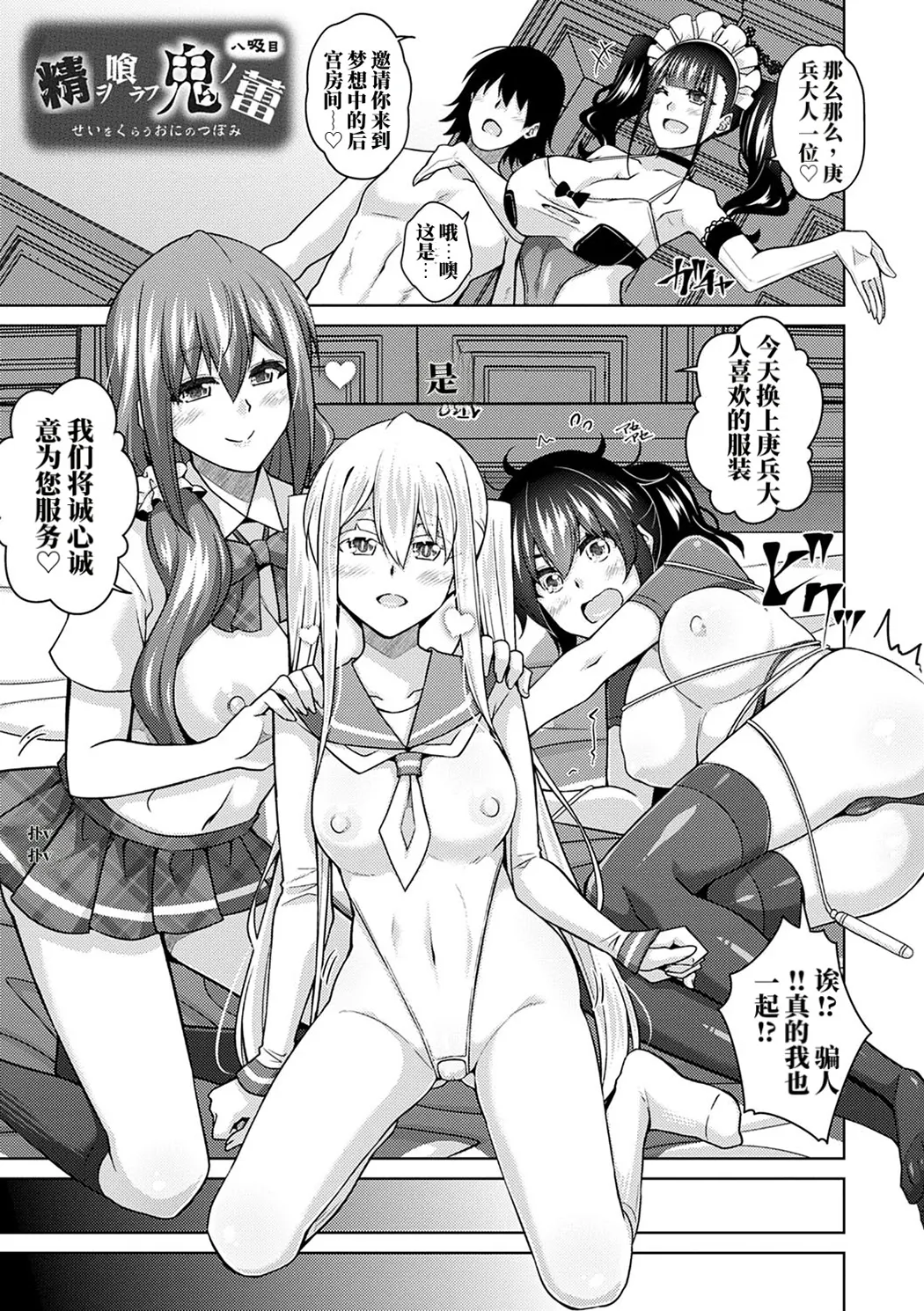 精ヲ喰ラフ鬼ノ蕾