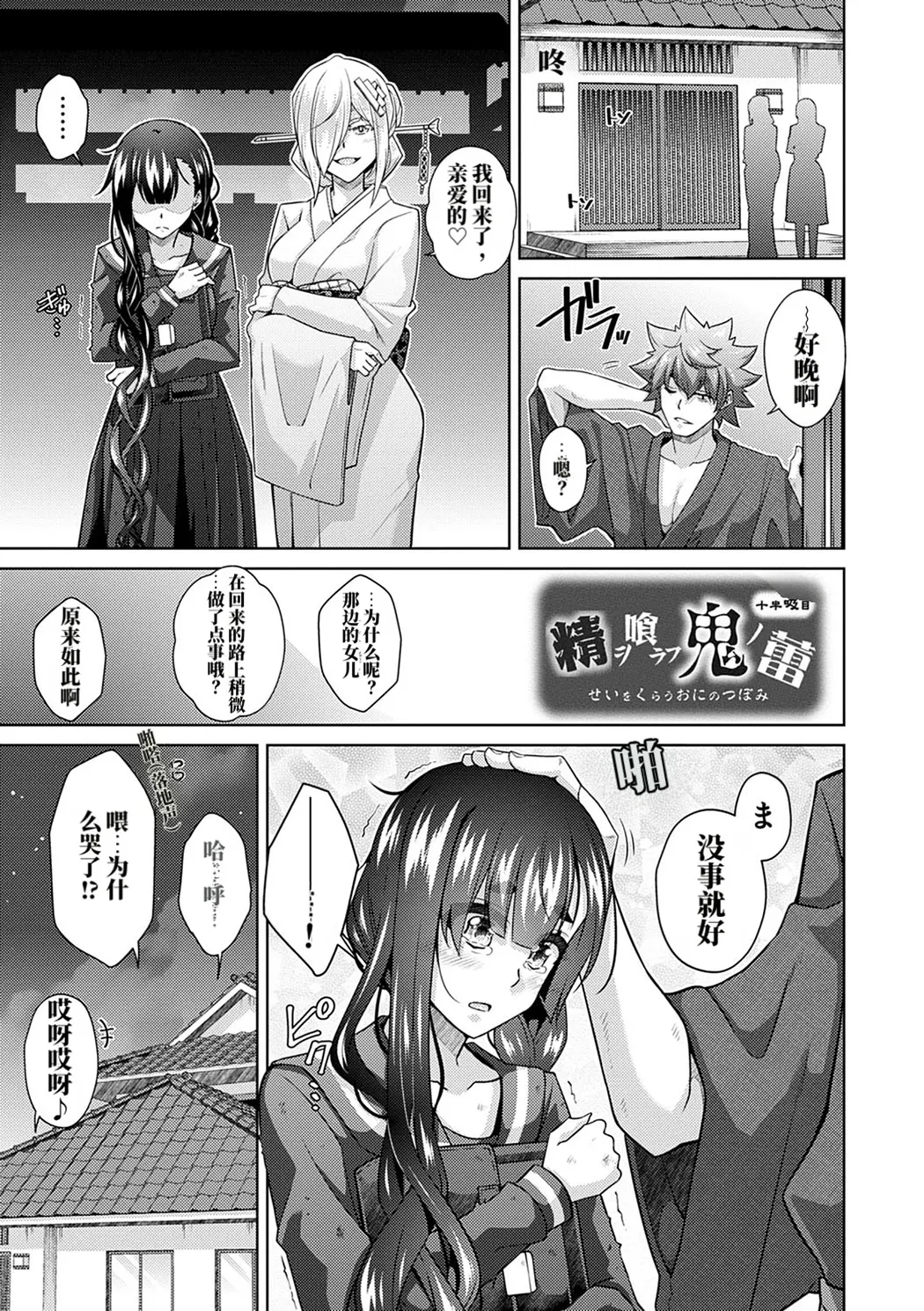 精ヲ喰ラフ鬼ノ蕾