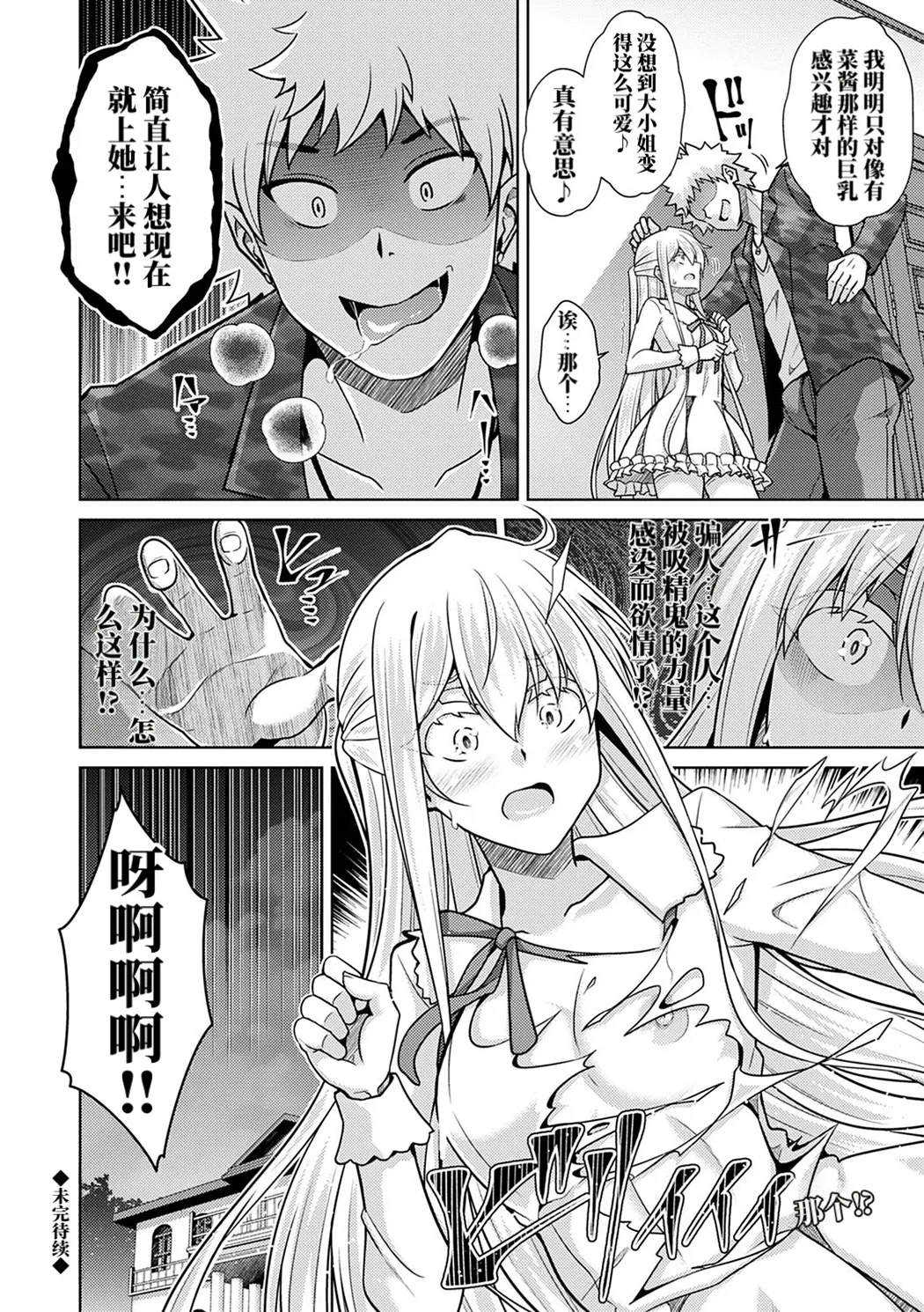 精ヲ喰ラフ鬼ノ蕾