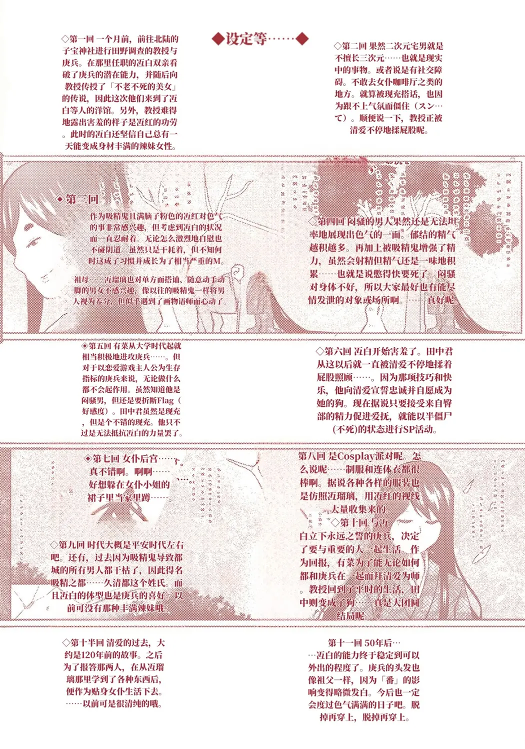 精ヲ喰ラフ鬼ノ蕾