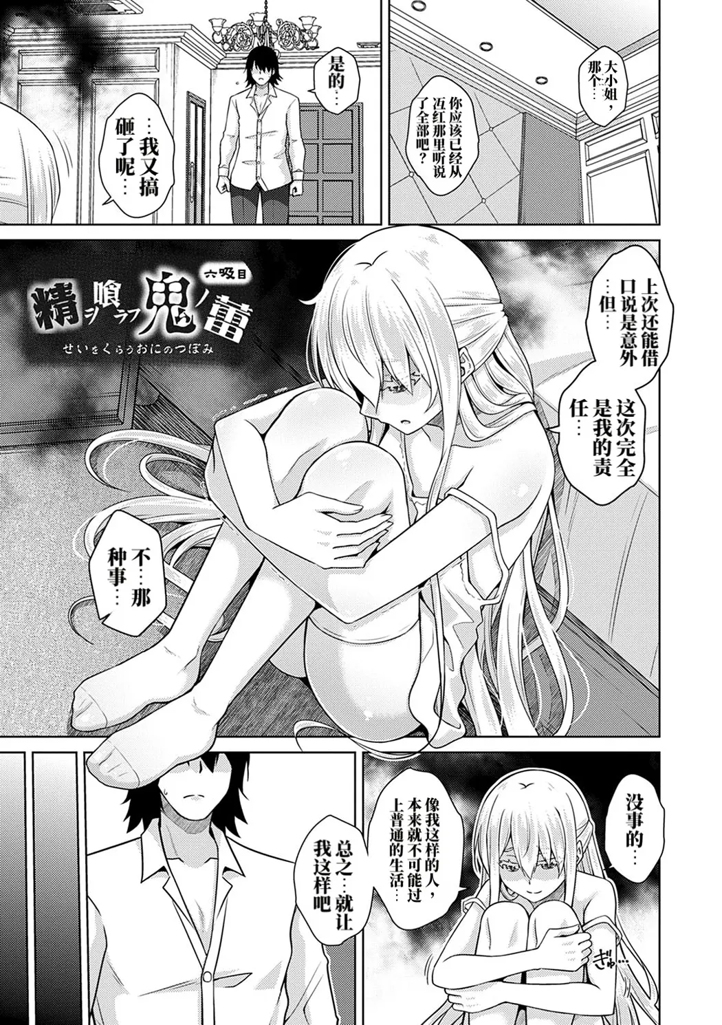 精ヲ喰ラフ鬼ノ蕾