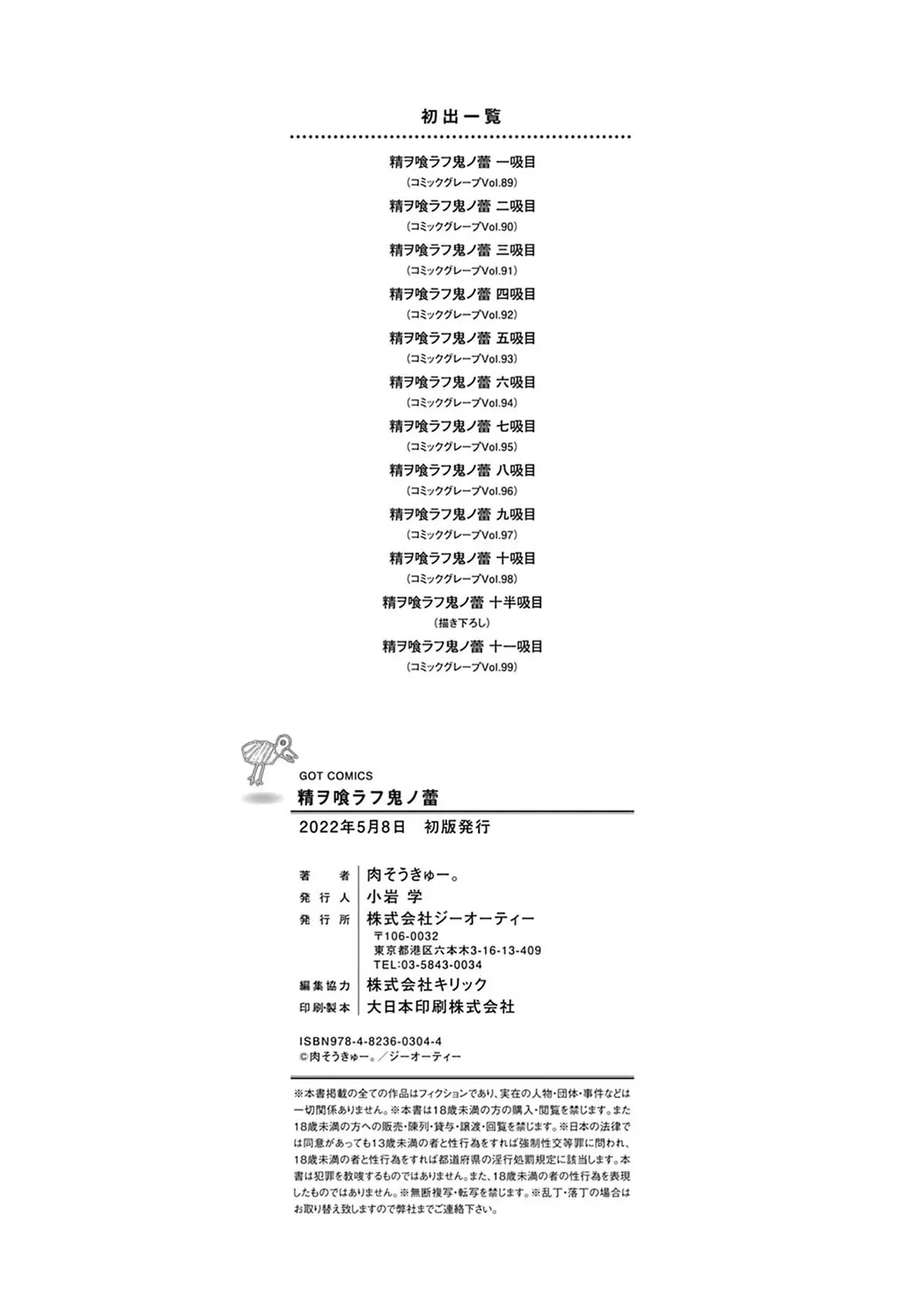 精ヲ喰ラフ鬼ノ蕾