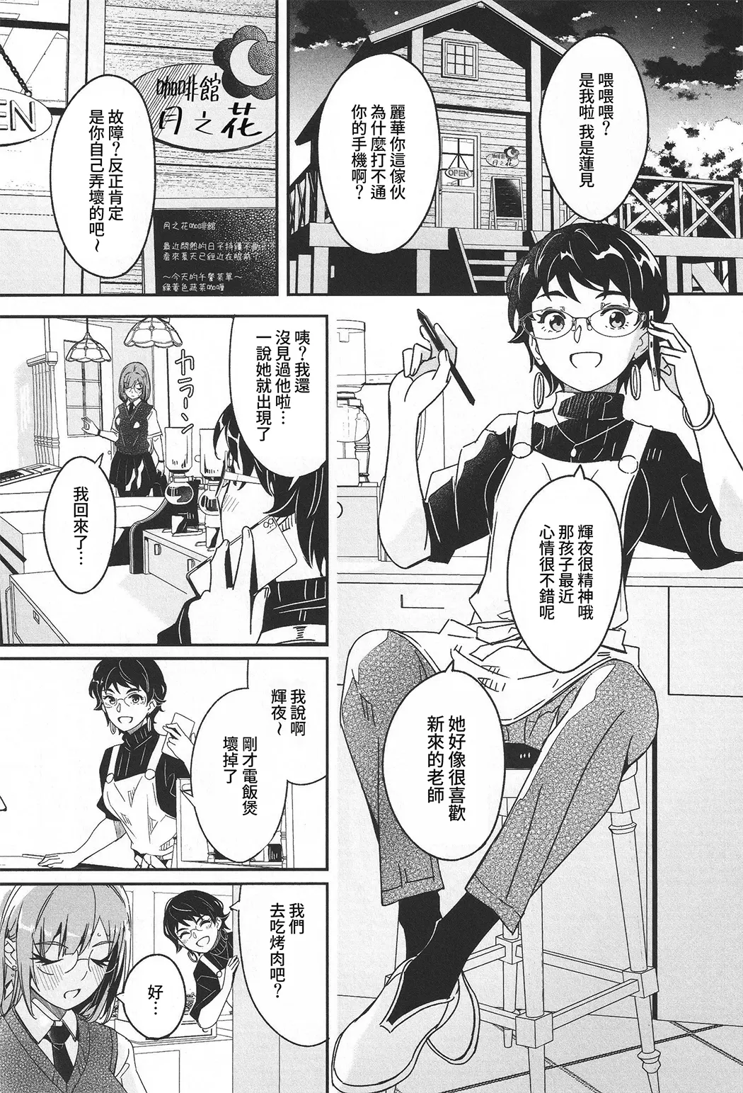 你宛如那耀眼的月之花