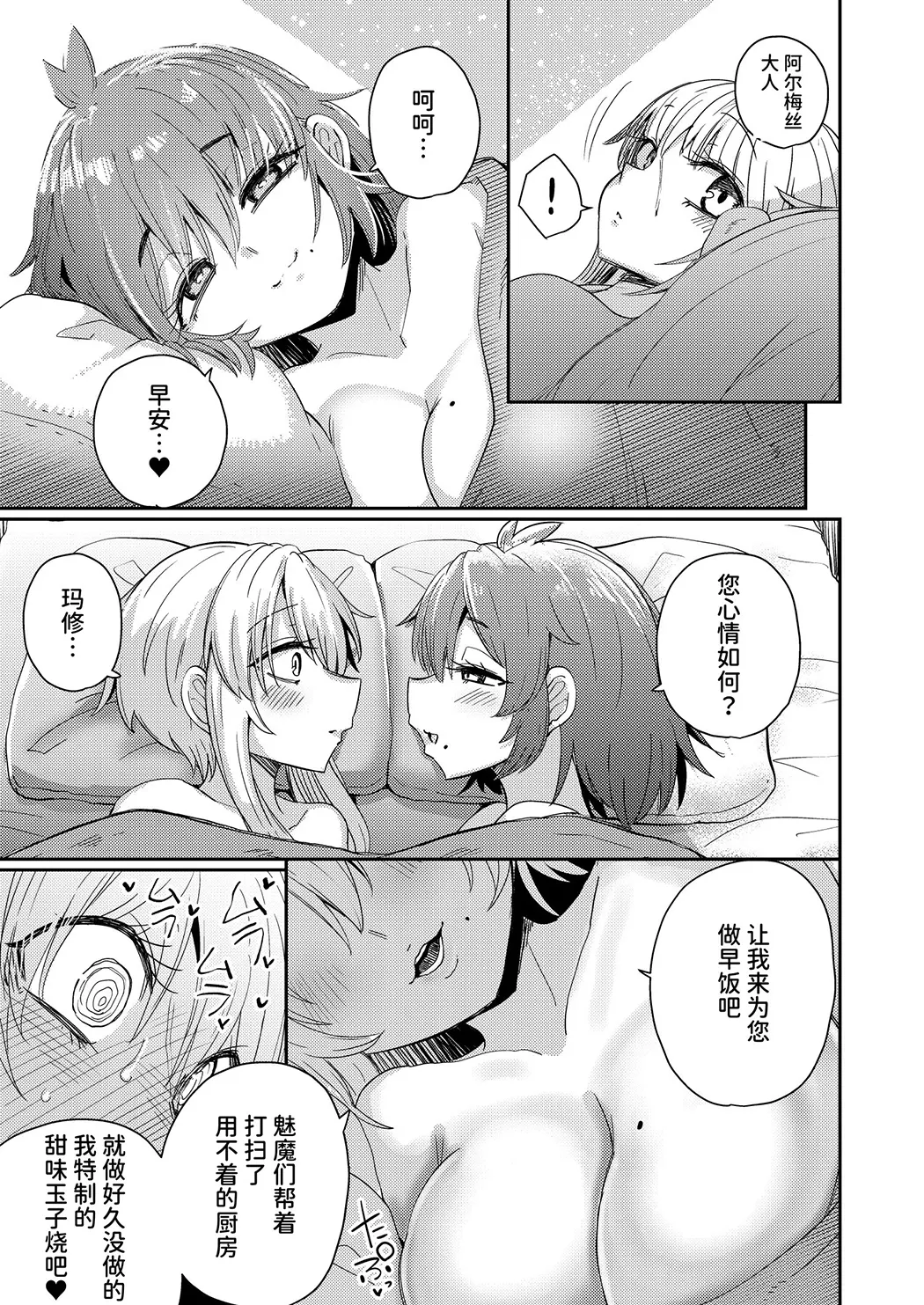 207番目の勇者と催淫の花嫁