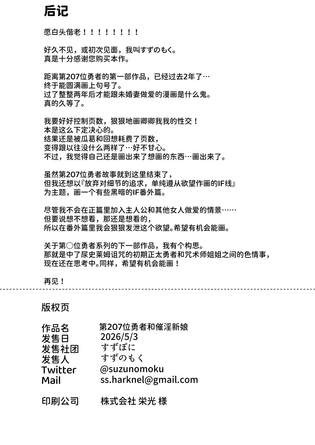 207番目の勇者と催淫の花嫁