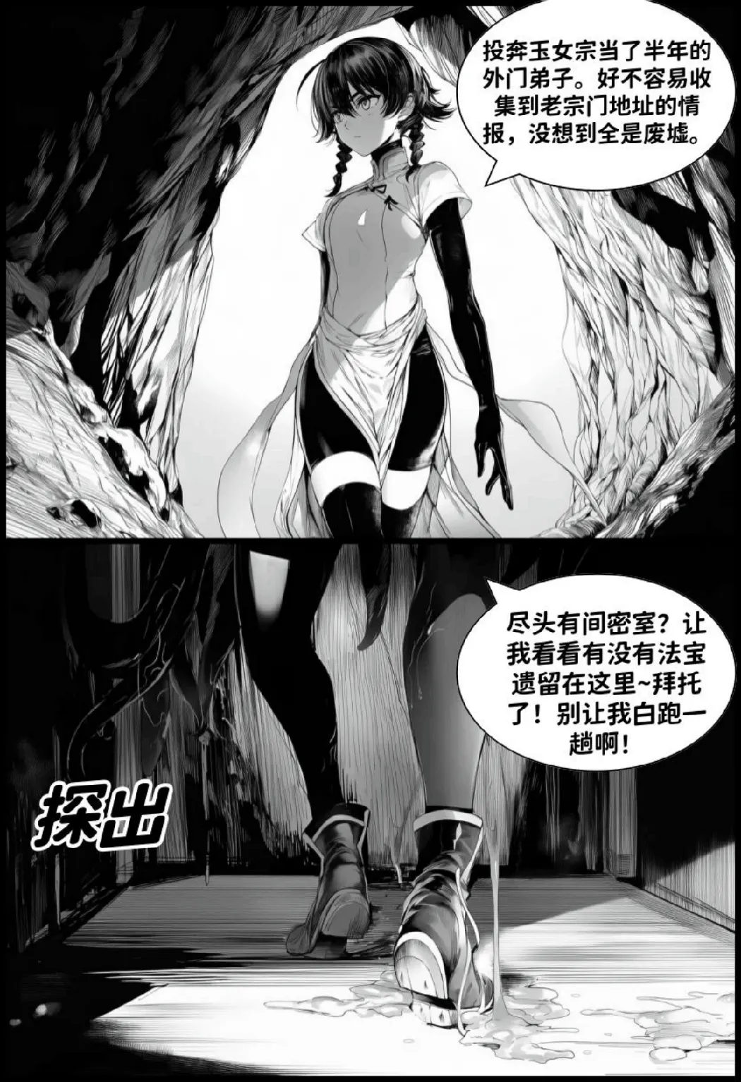 世外最强全女宗门的覆灭Ⅱ