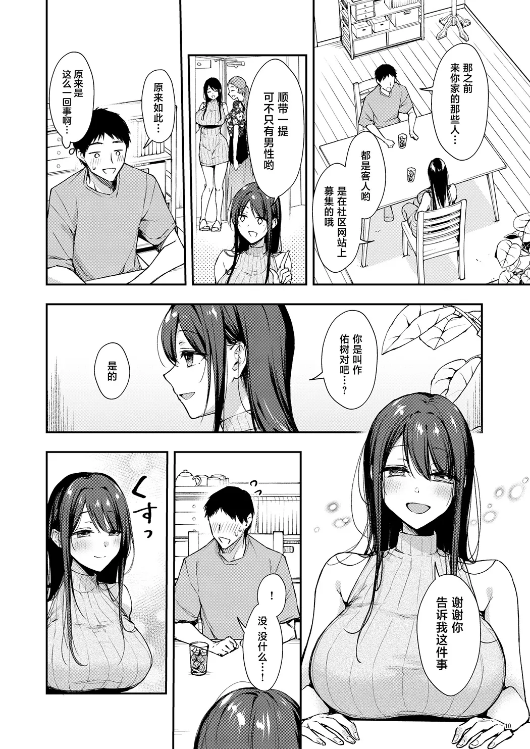 俺だけにエロい 近所のななこさん