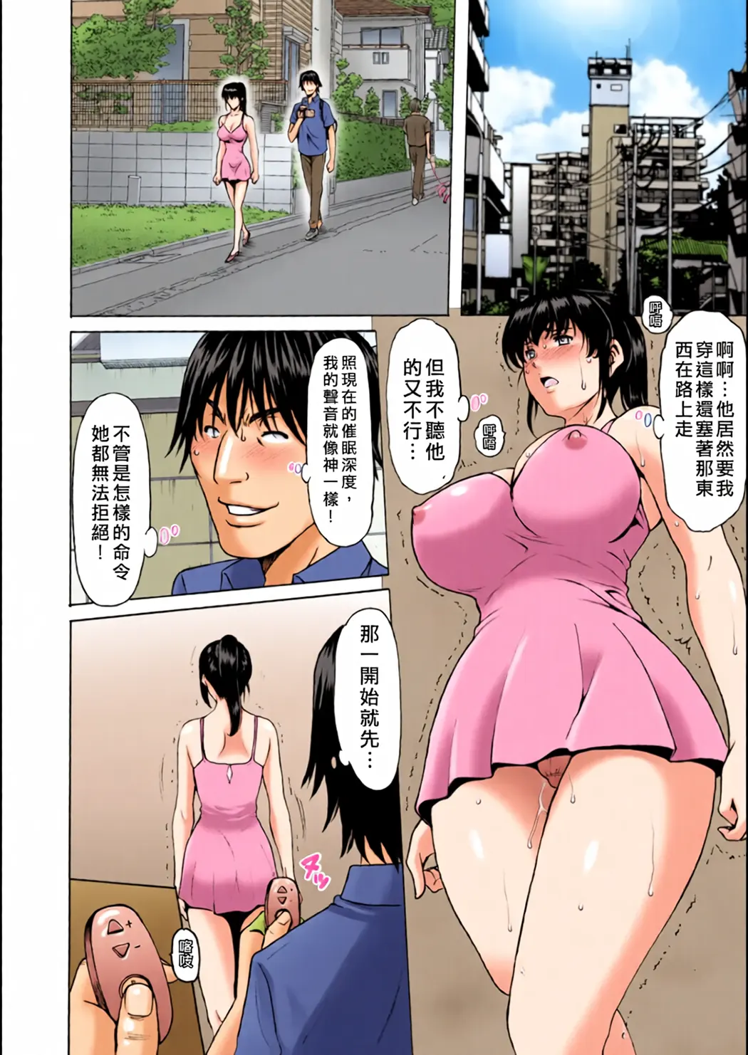 全彩 洗脳ネトラレ妻 はるか