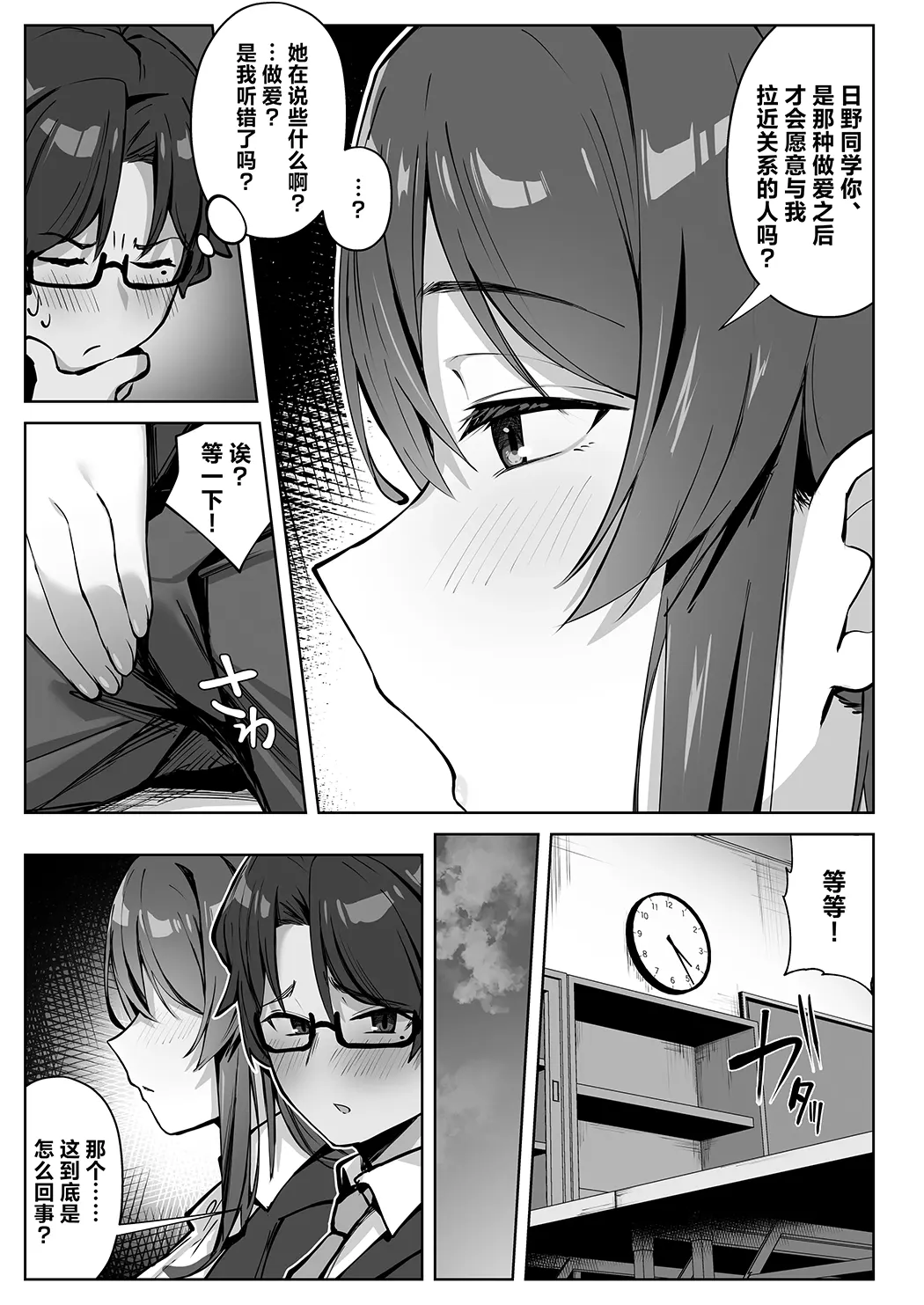 邻座辣妹的诱惑