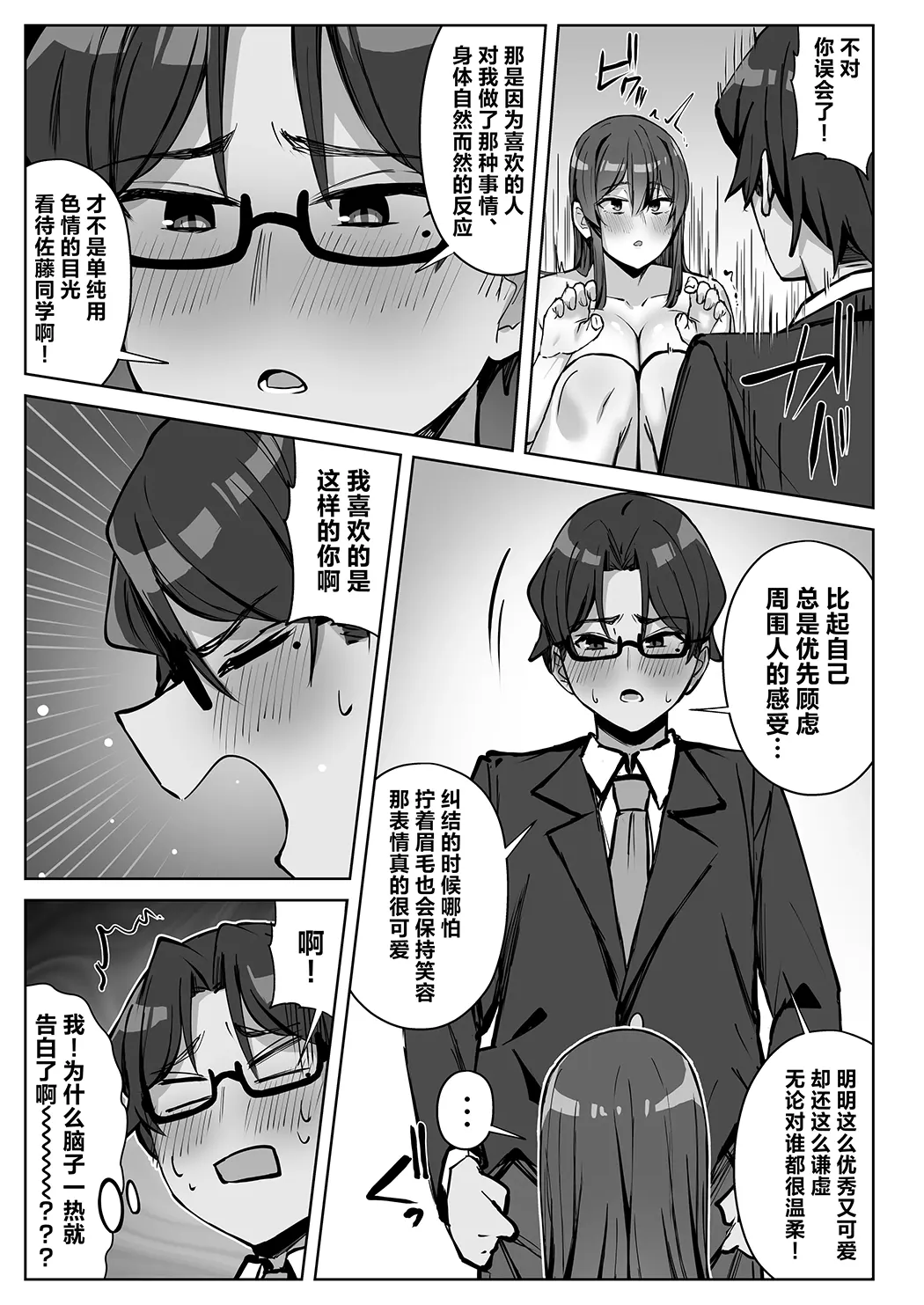 邻座辣妹的诱惑
