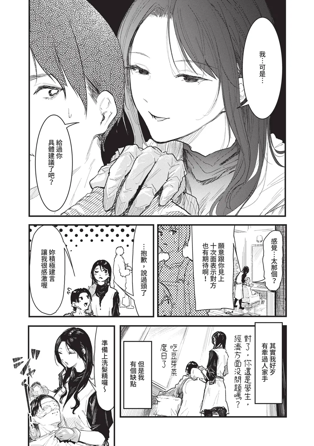 年上お姉さんへの甘え方