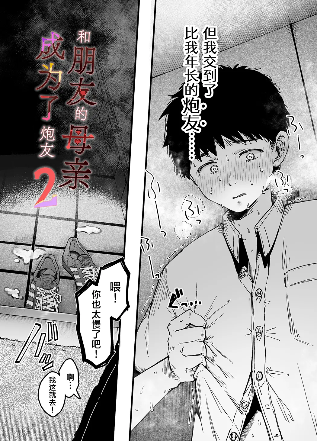 和朋友的母亲成为了炮友