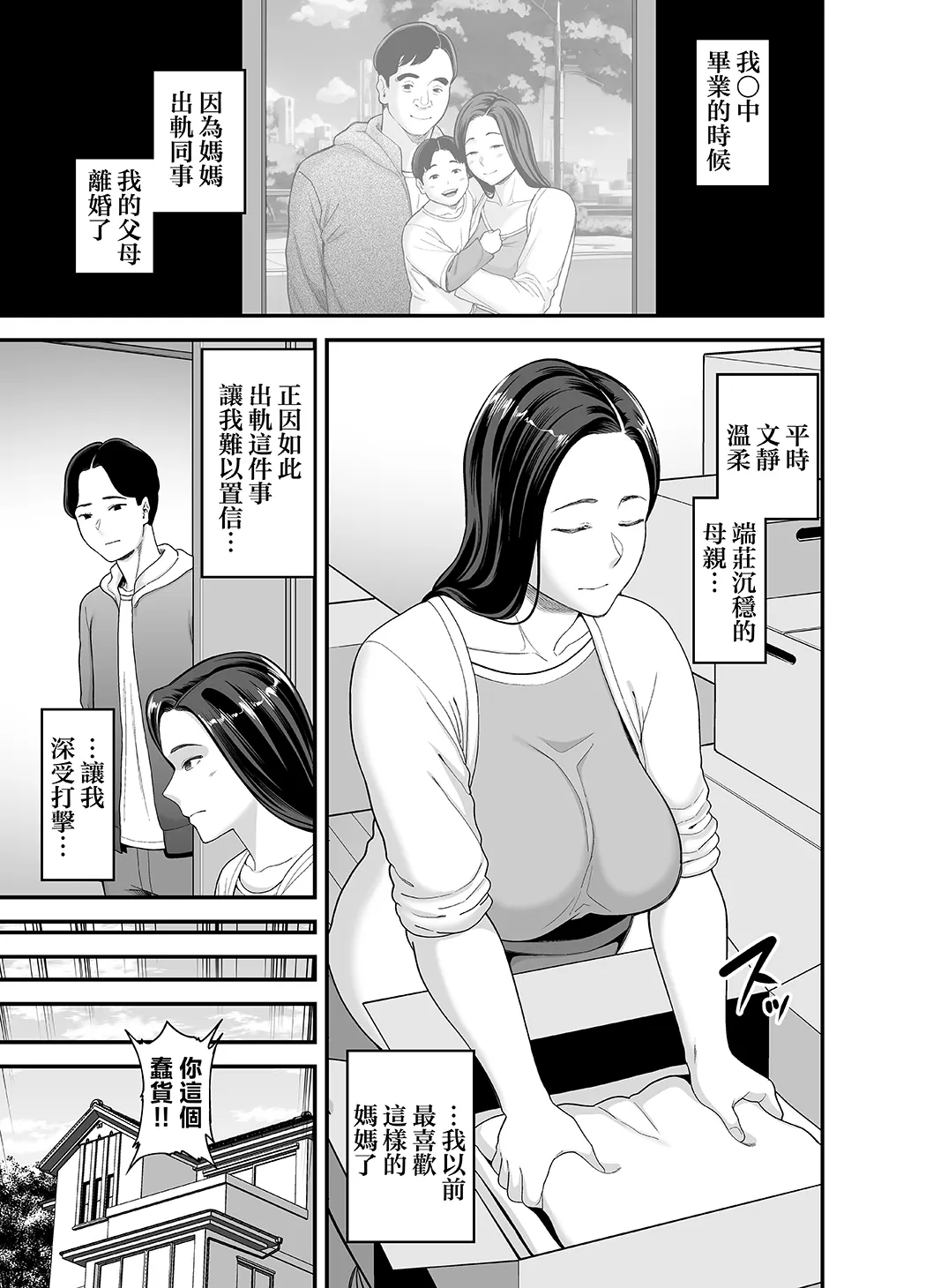 母さんの男遊び