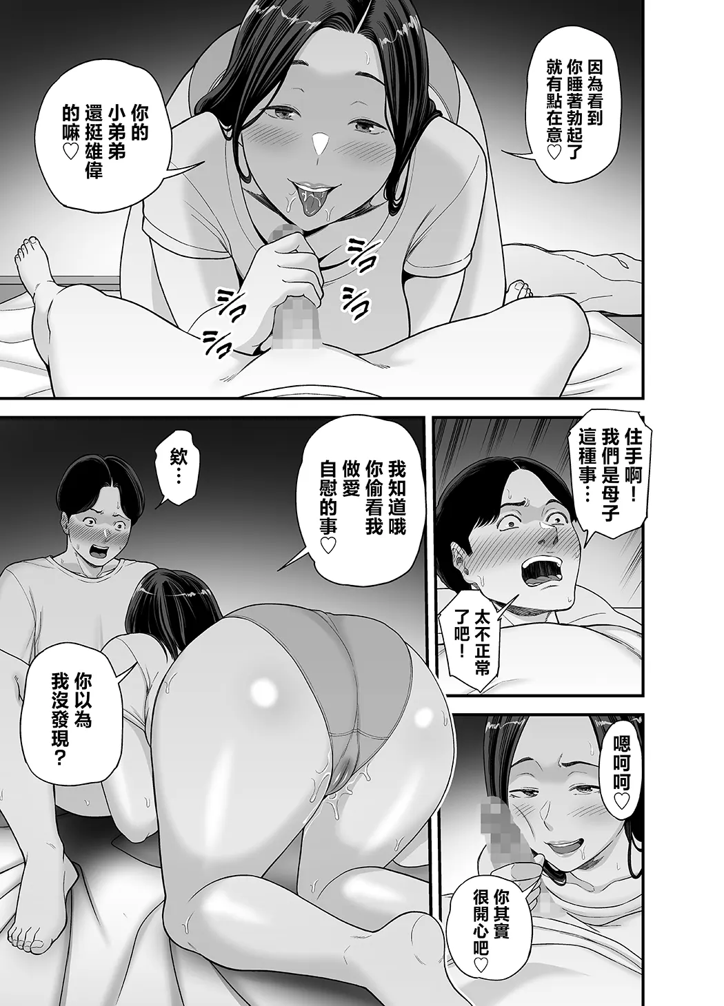 母さんの男遊び