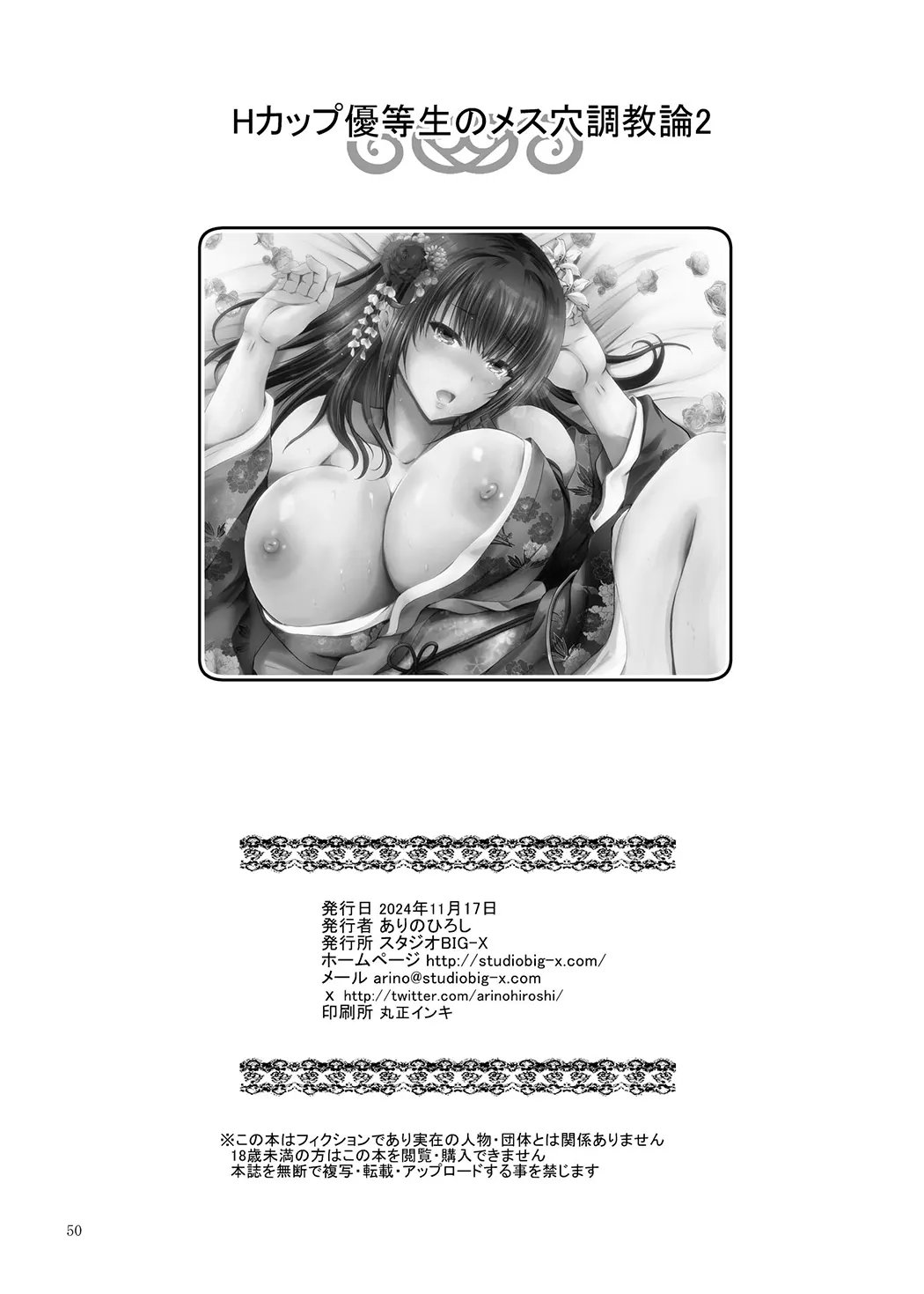 Hカップ優等生のメス穴調教論