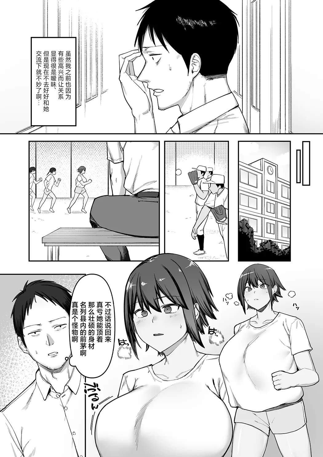 恵体陸上部女子の恋愛