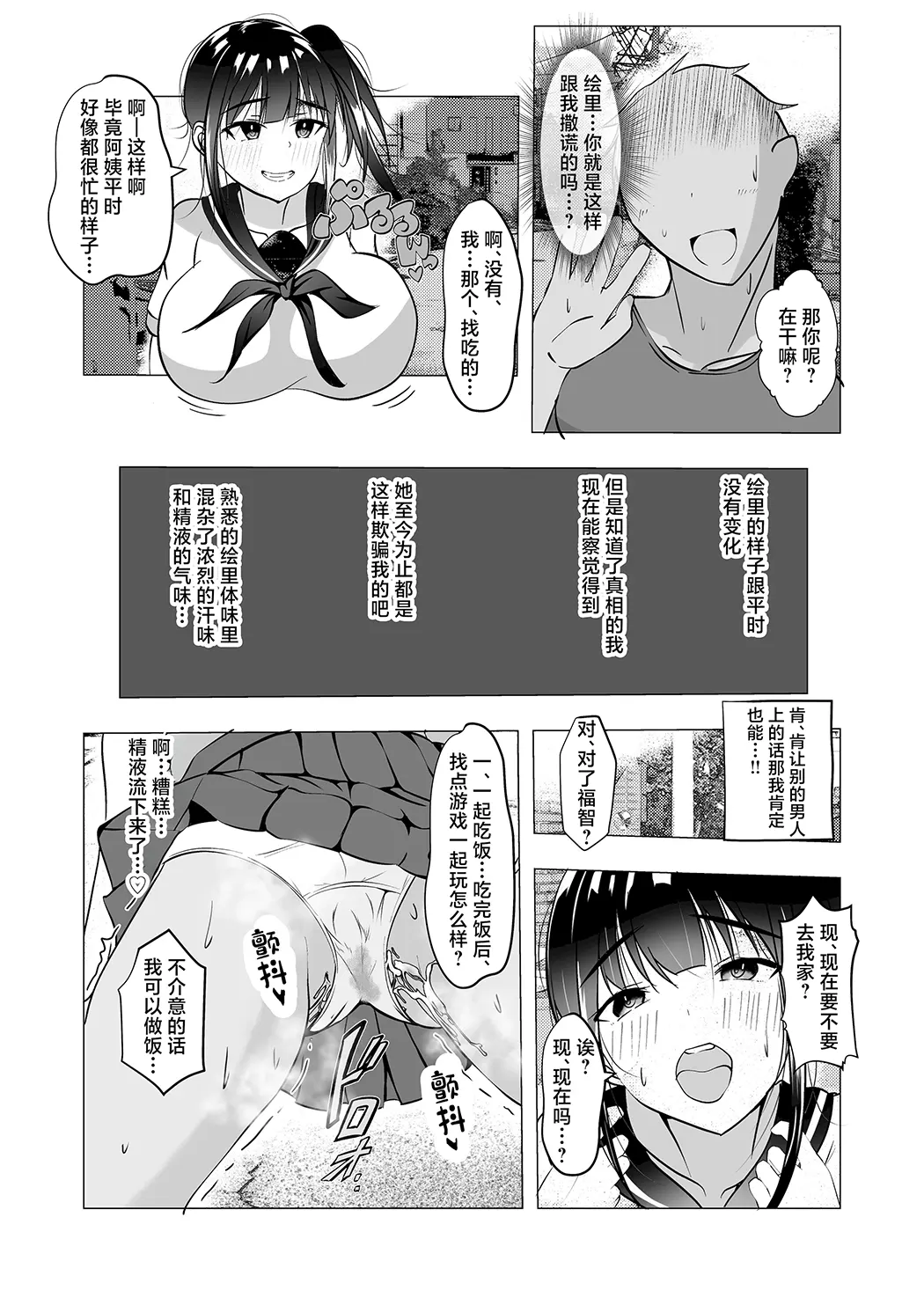 幼馴染が知らないうちに・・・