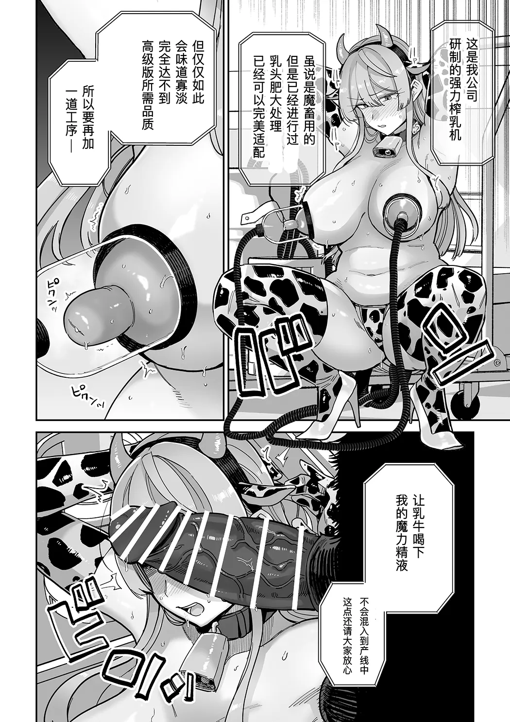 魔乳製造雌畜堕チ。