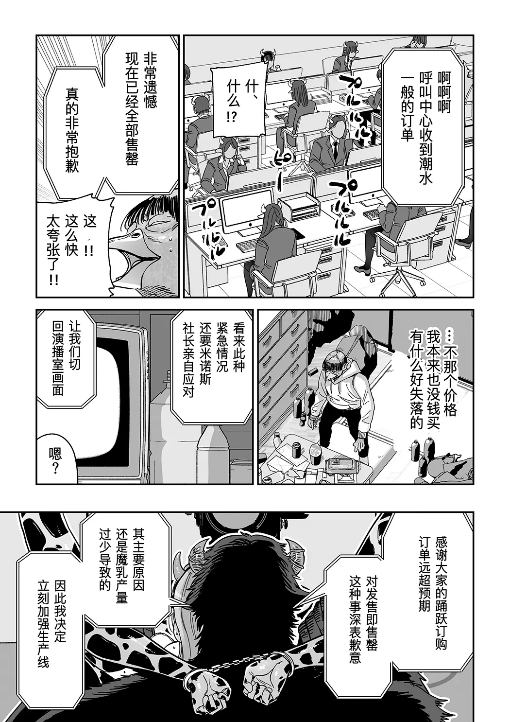 魔乳製造雌畜堕チ。