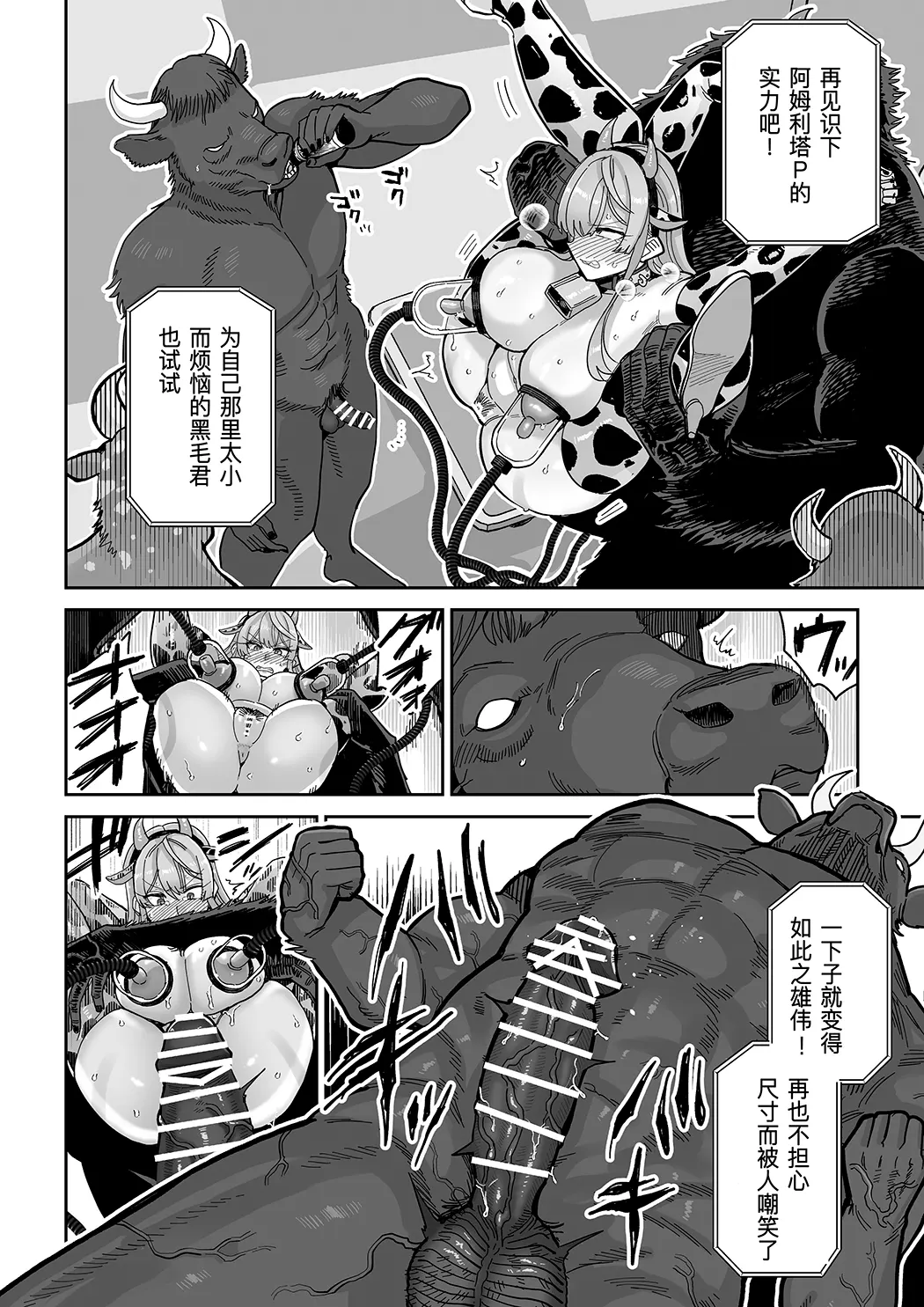 魔乳製造雌畜堕チ。