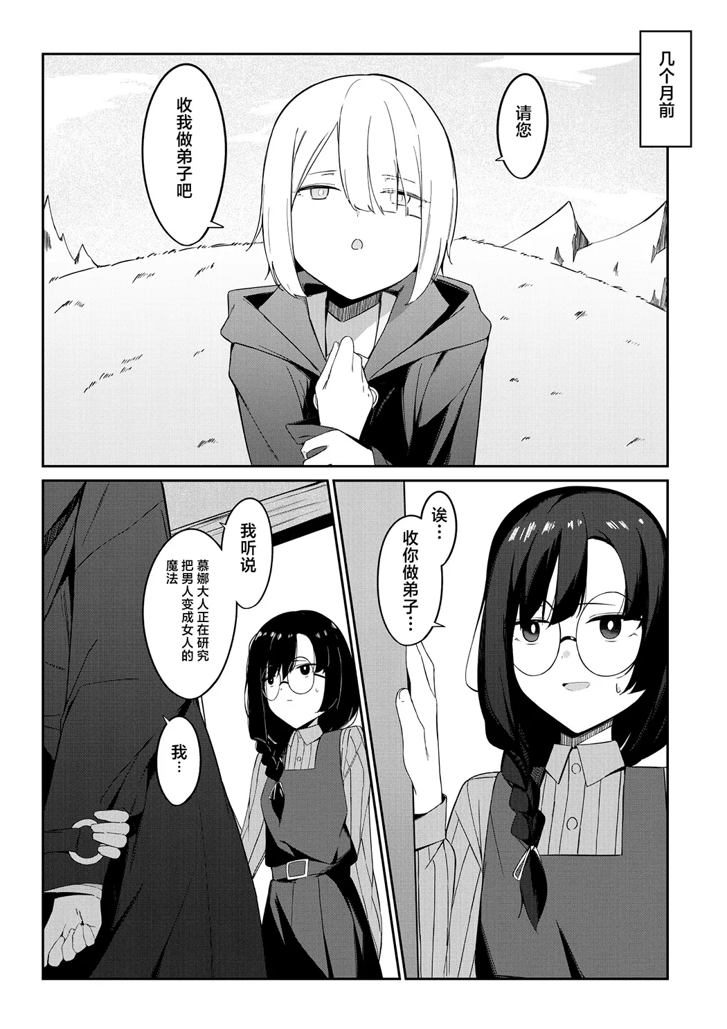 精英魔法师的色色小故事