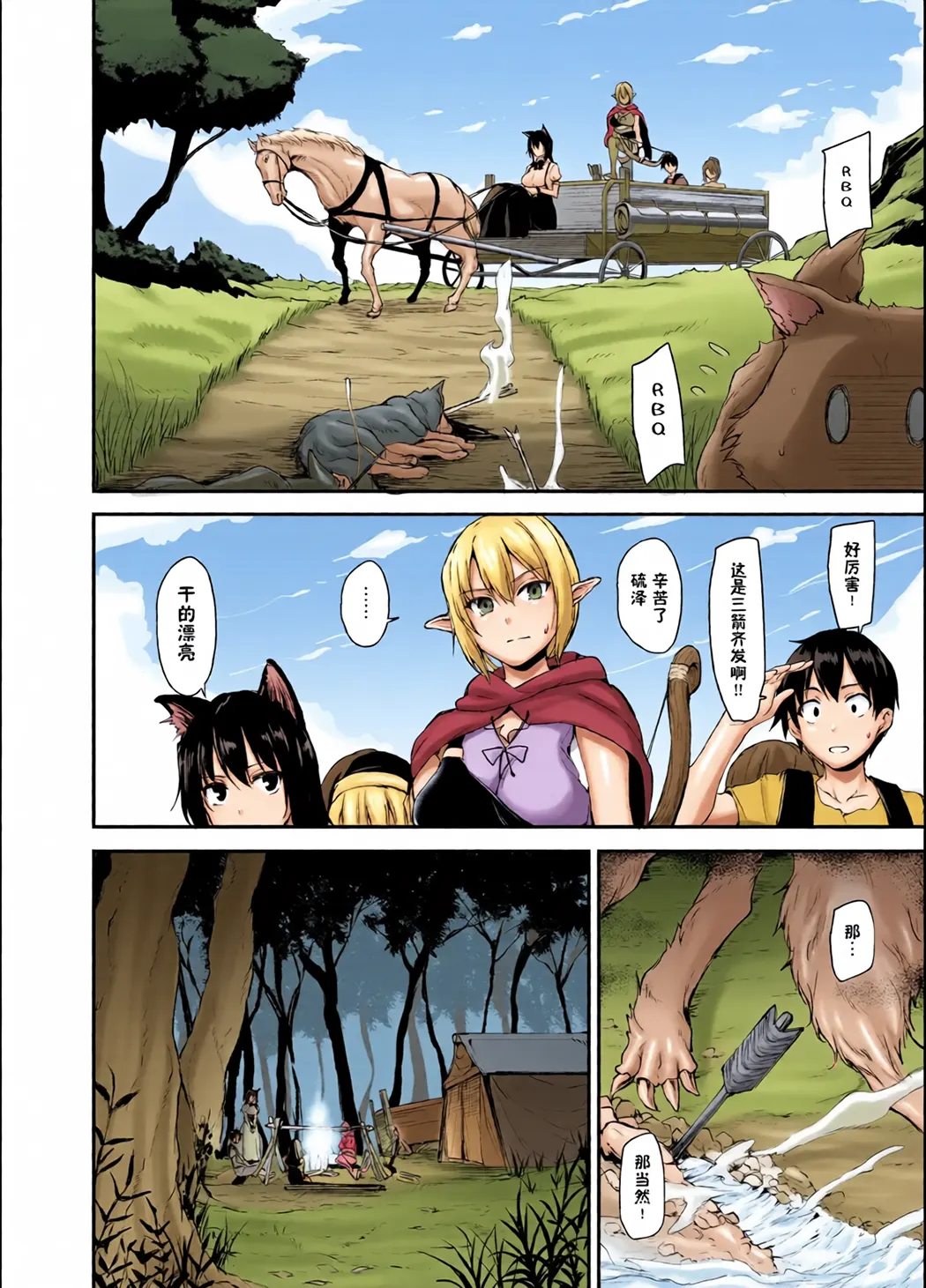 異世界ハーレム物語