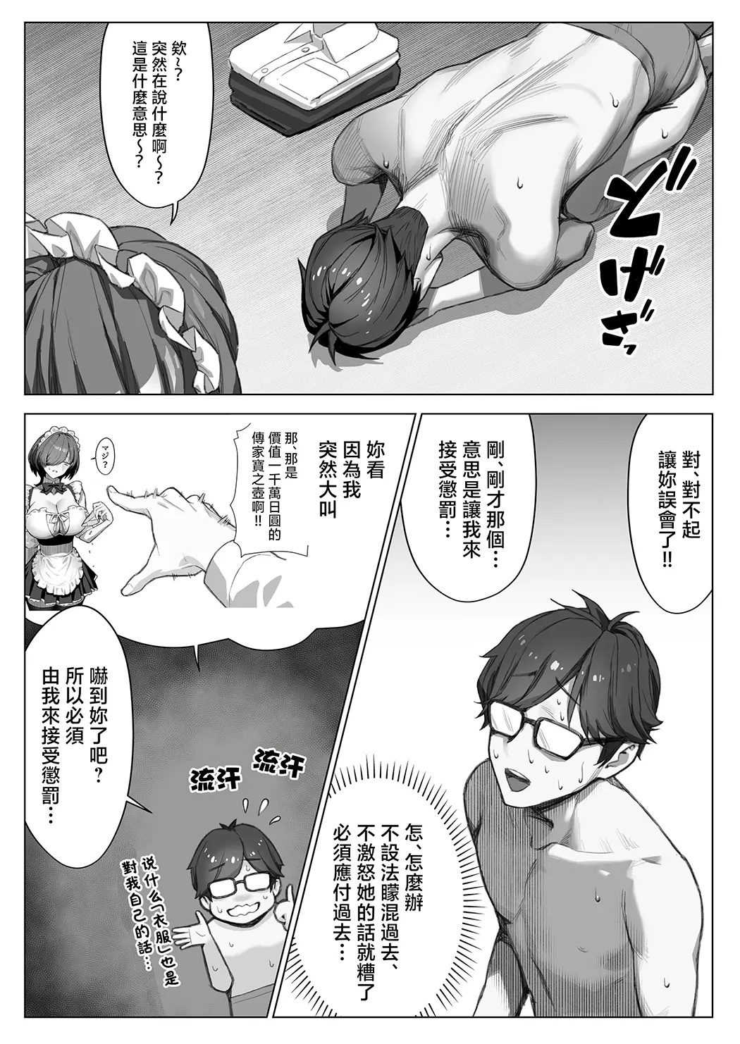 无法反抗纹身辣妹女仆的有钱人家大少爷