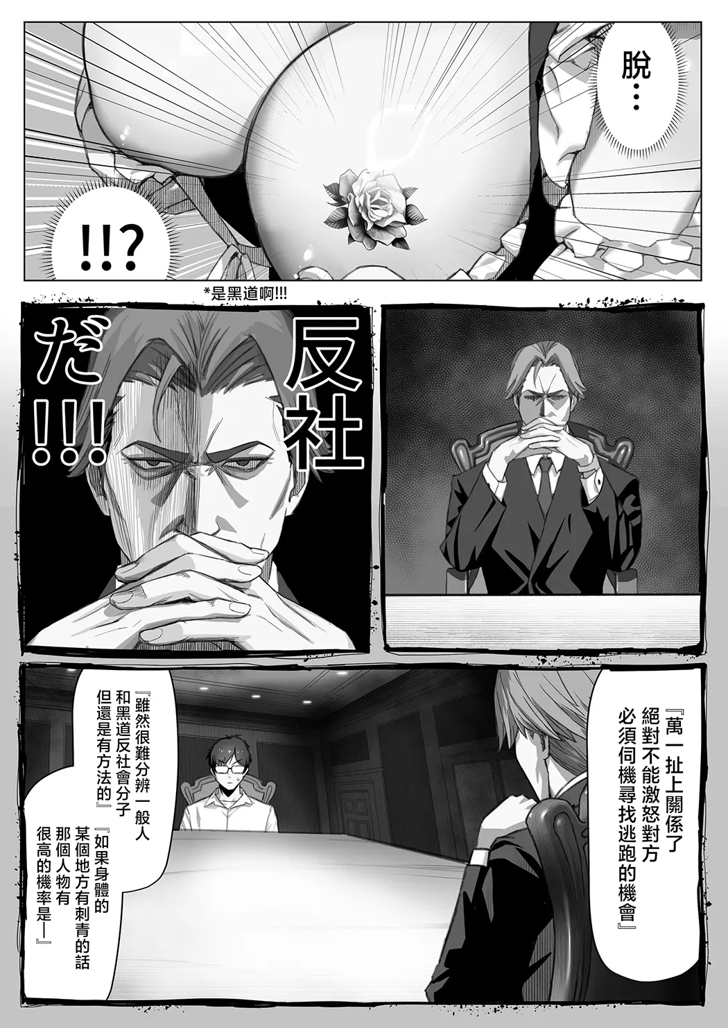 无法反抗纹身辣妹女仆的有钱人家大少爷
