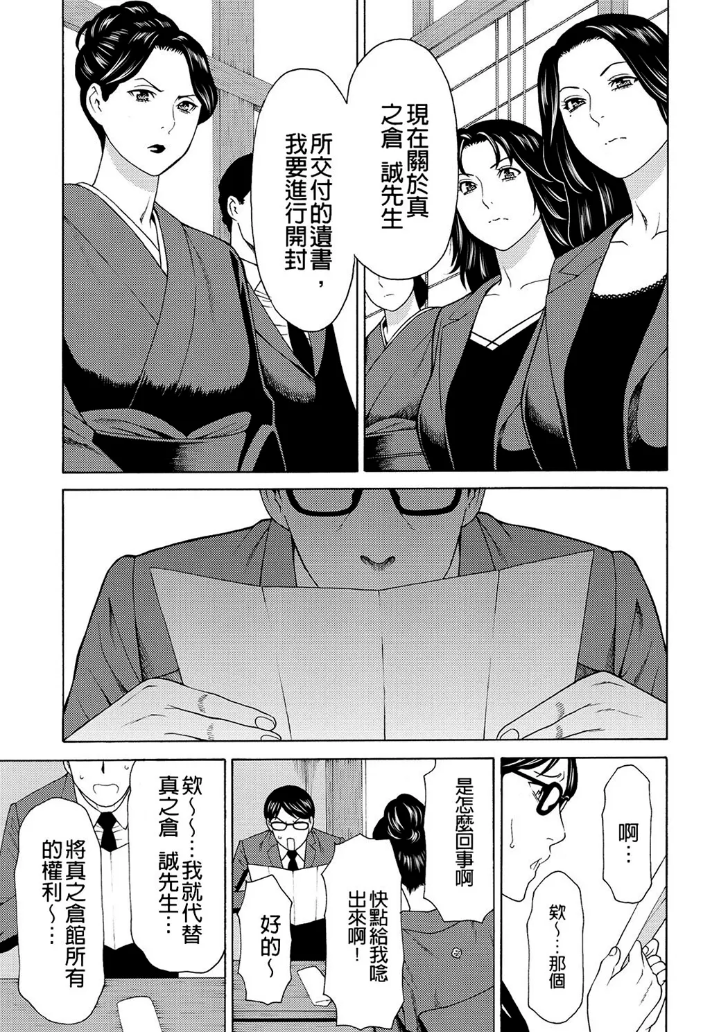 真ノ倉家の女たち
