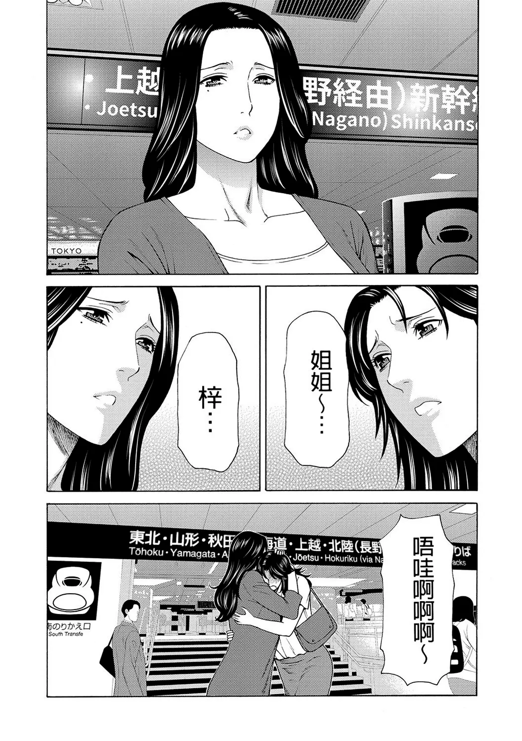 真ノ倉家の女たち