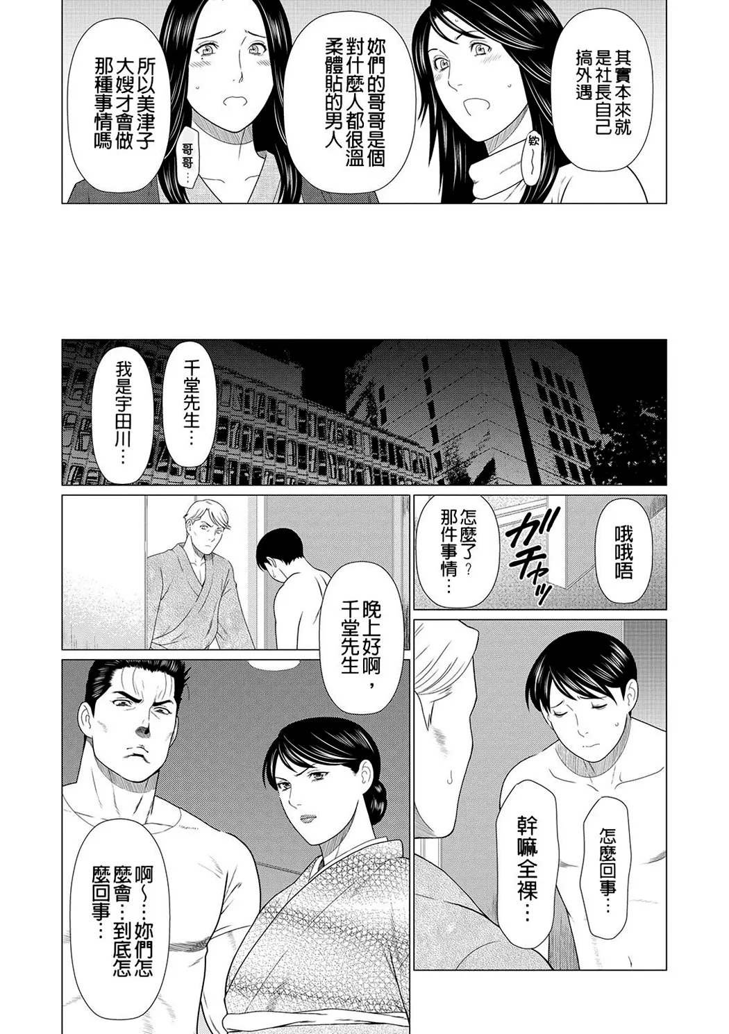 真ノ倉家の女たち