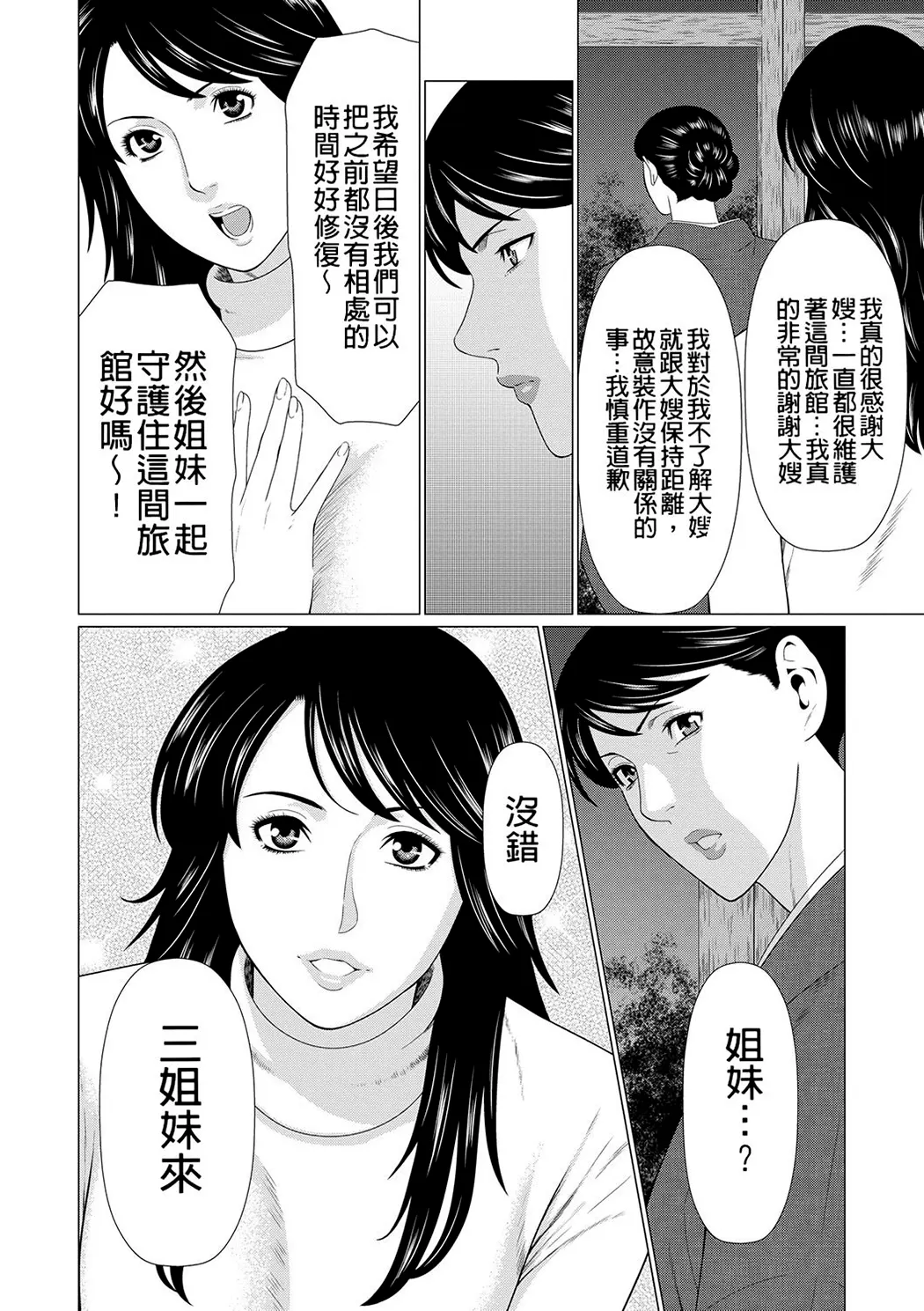 真ノ倉家の女たち
