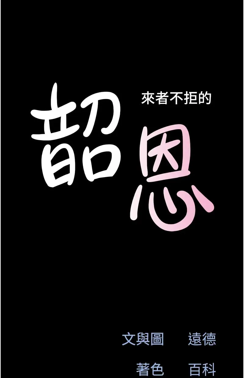 韶恩