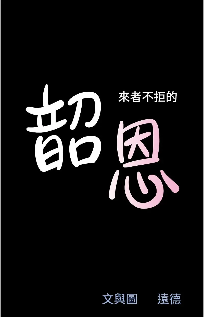 韶恩