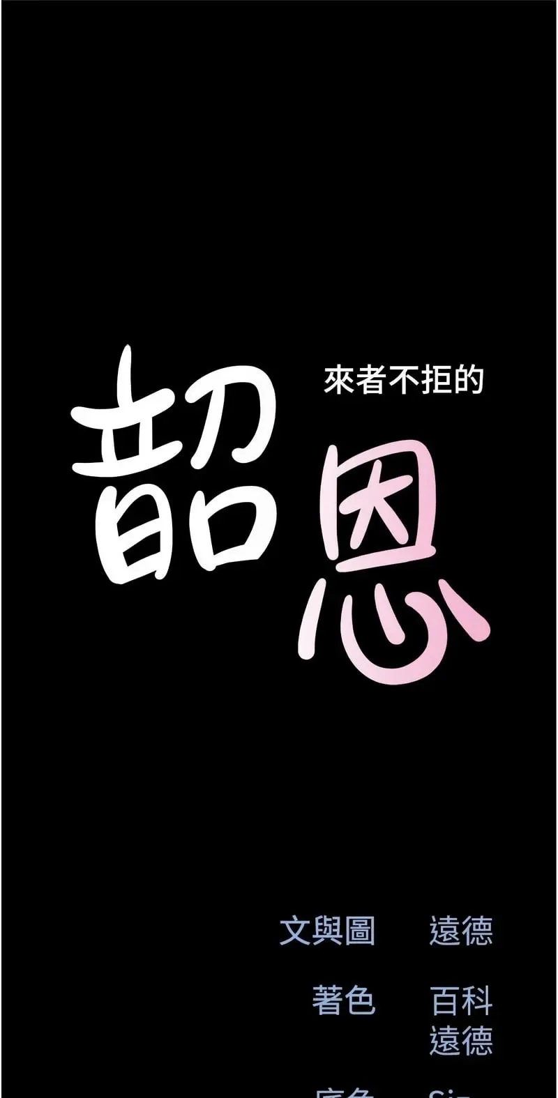 韶恩