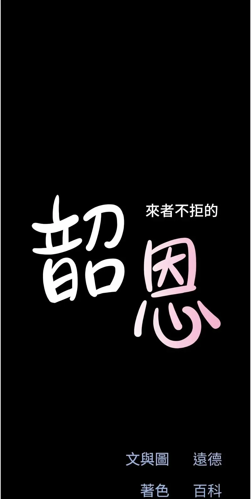 韶恩