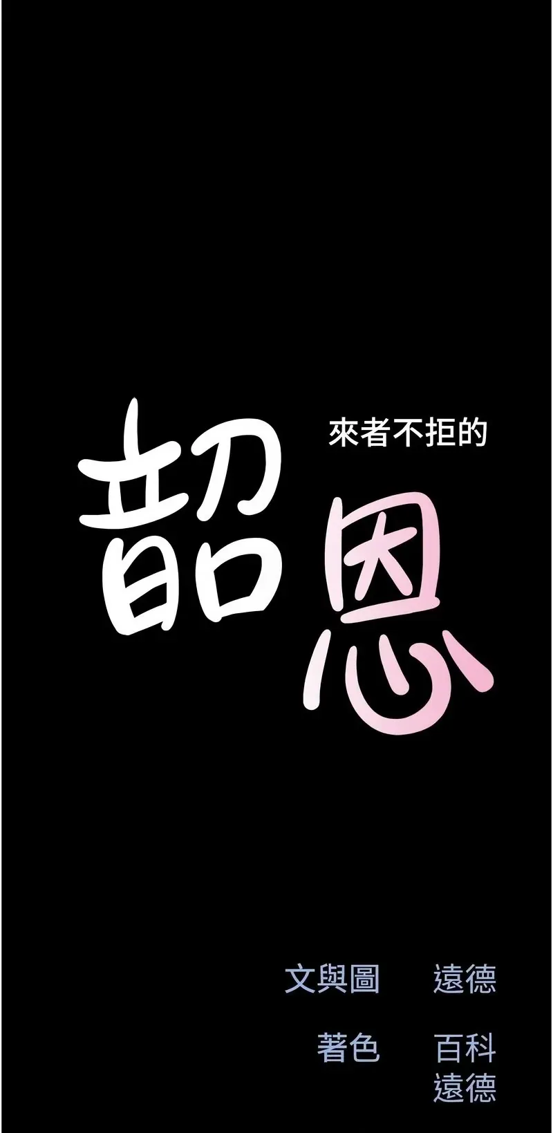 韶恩