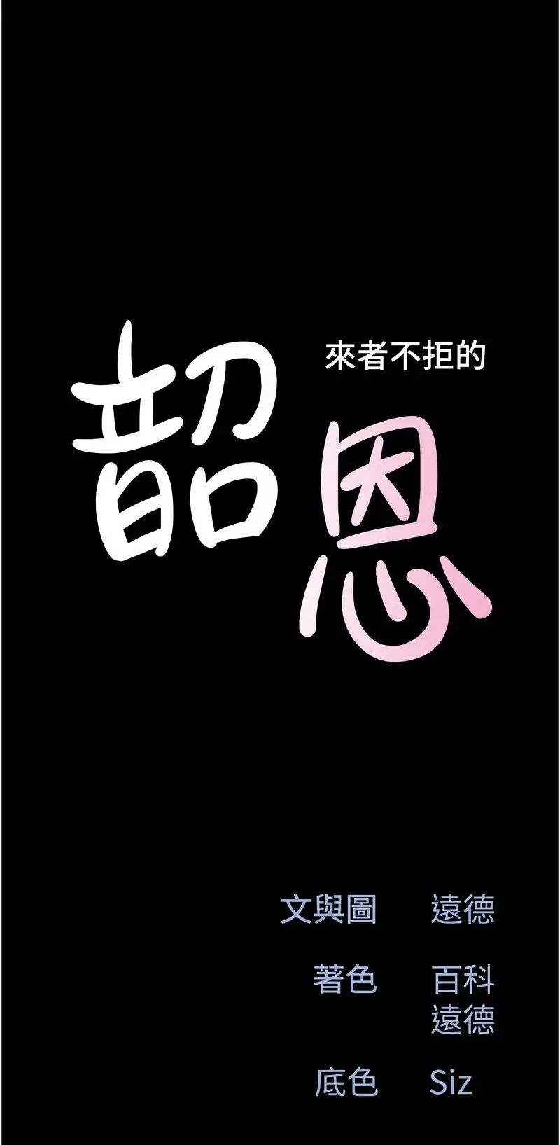韶恩