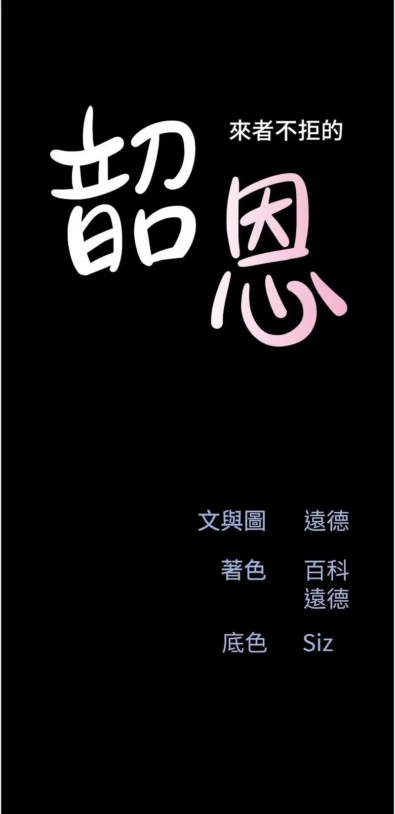 韶恩