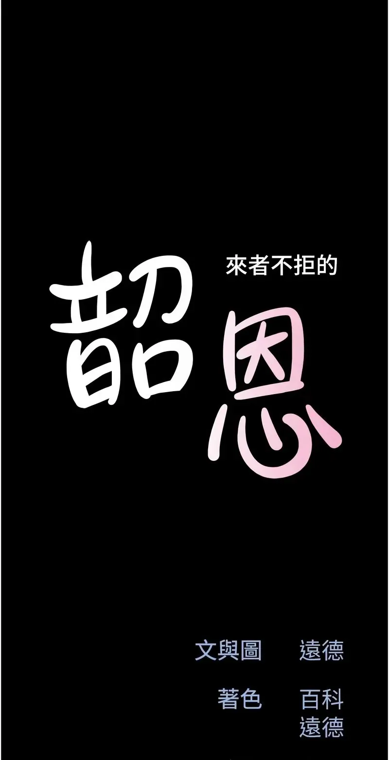 韶恩