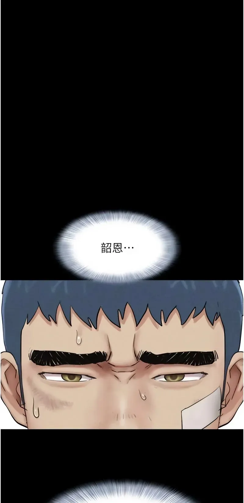 韶恩