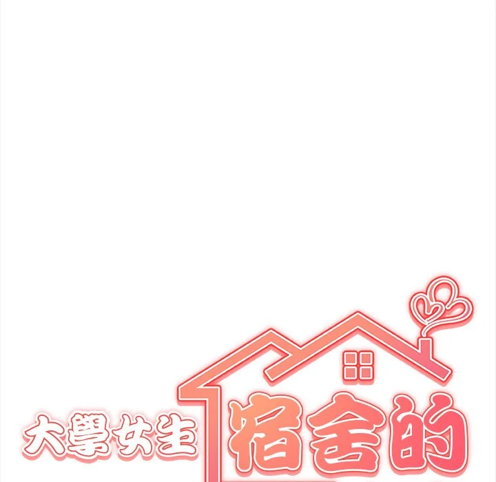 大学女生宿舍的秘密
