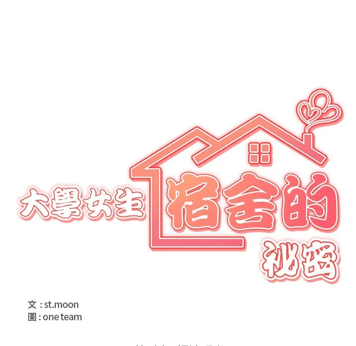 大学女生宿舍的秘密