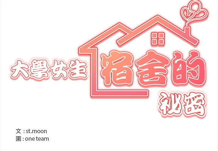 大学女生宿舍的秘密