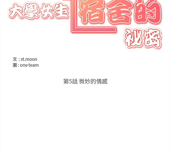 大学女生宿舍的秘密