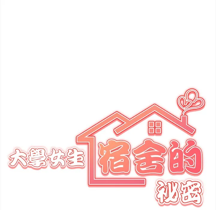大学女生宿舍的秘密