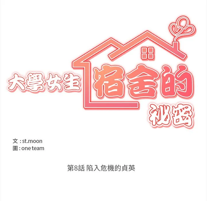 大学女生宿舍的秘密