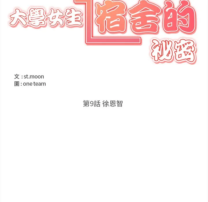 大学女生宿舍的秘密