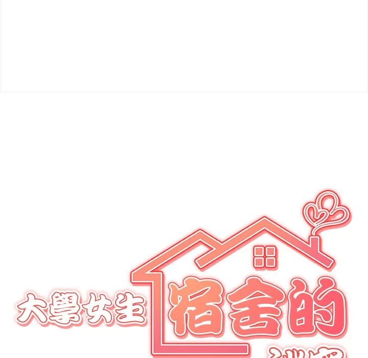 大学女生宿舍的秘密