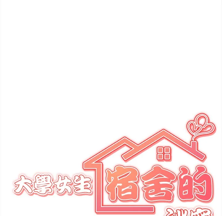 大学女生宿舍的秘密